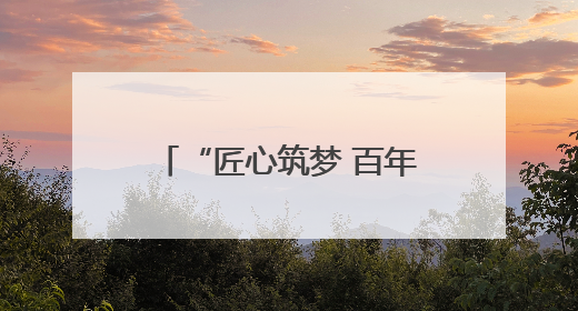 “匠心筑梦 百年芳华”工运知识竞赛举行 衡水职工竞逐“最强大脑”