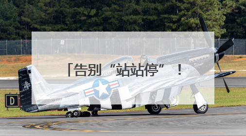 告别“站站停”！南京公交“按铃下车”再升级，20条新线路上线！
